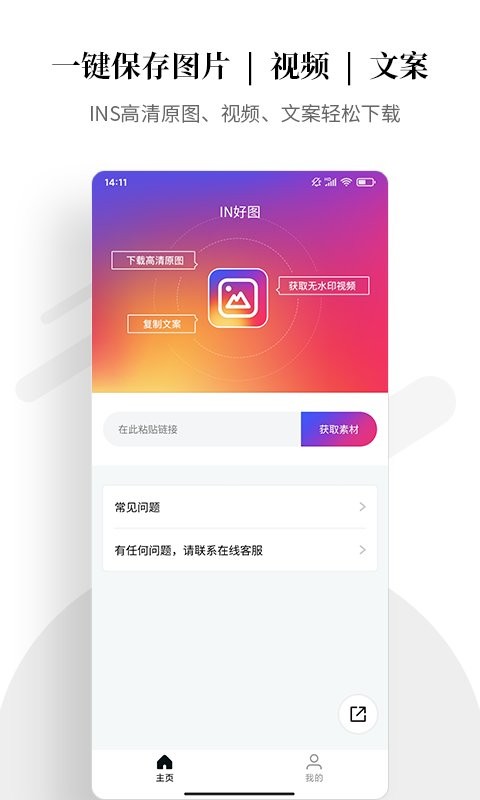IN好图最新版截图4