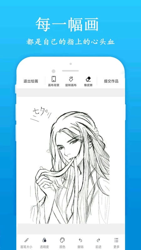 快学画画吧手机版截图2