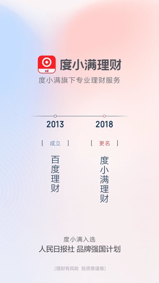 度小满理财app最新版截图2