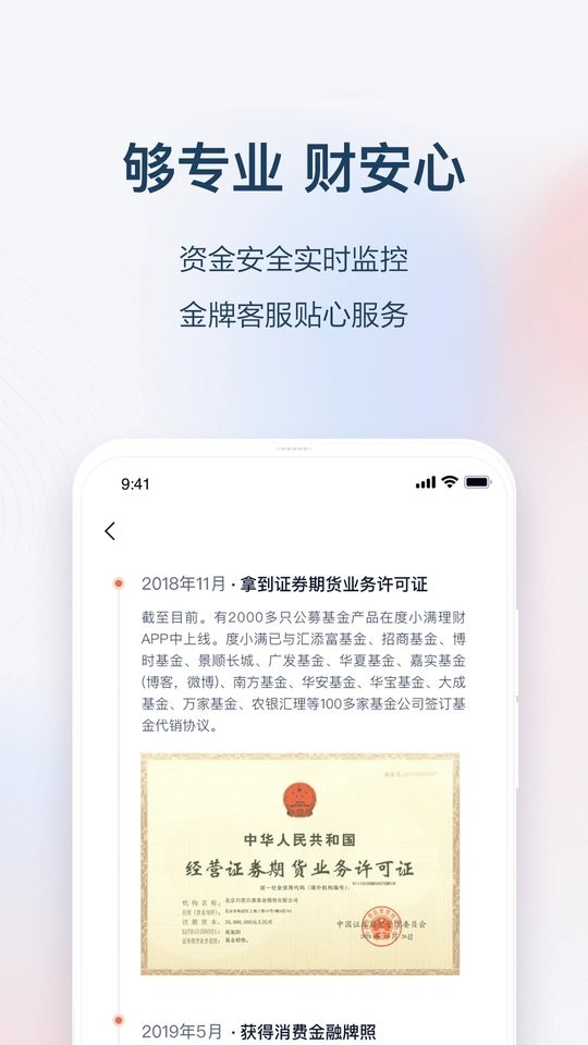 度小满理财app最新版截图4