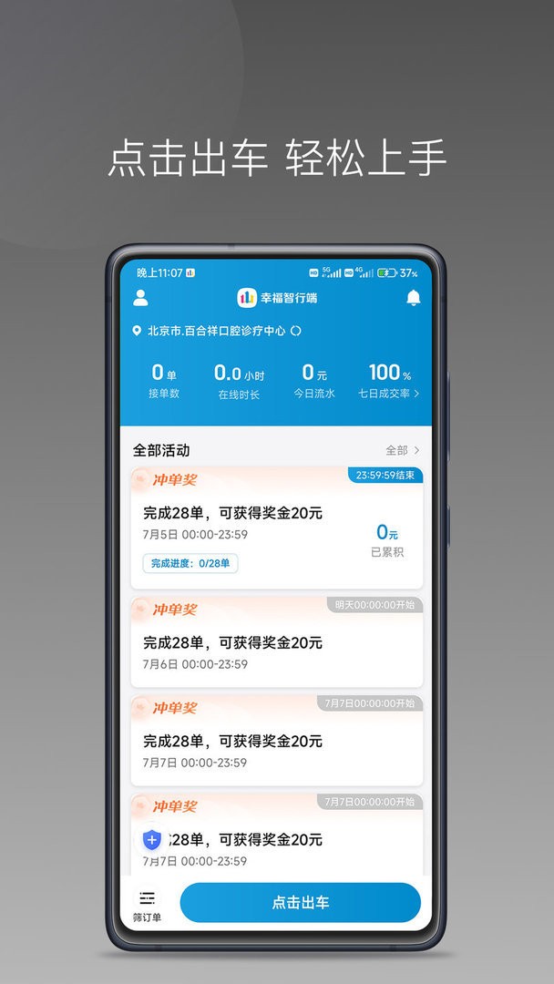 幸福智行端官方版截图2