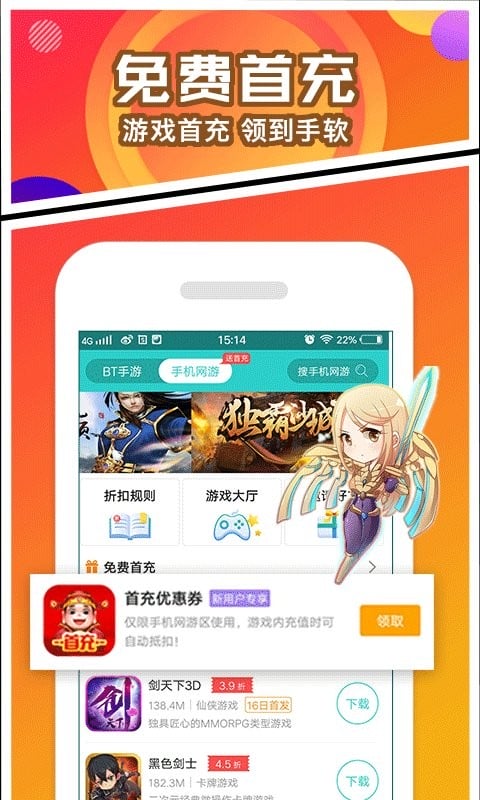 手游玩大全盒子截图4