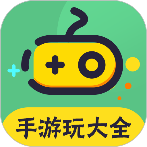 手游玩大全盒子