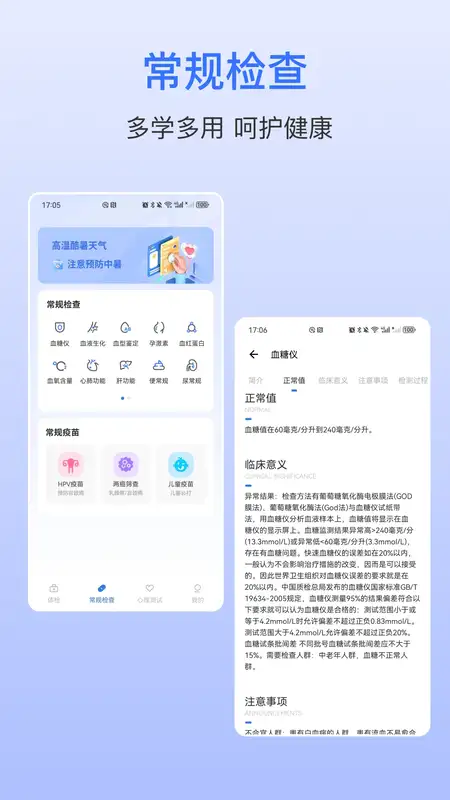 手机血压仪免费下载
