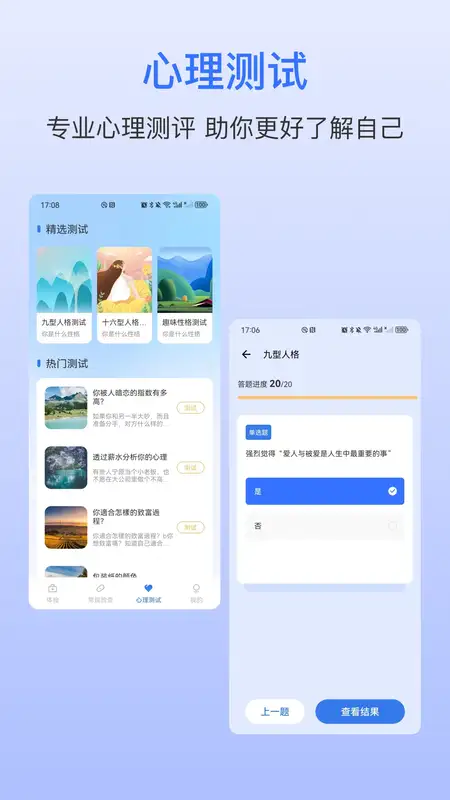 手机血压仪软件截图1