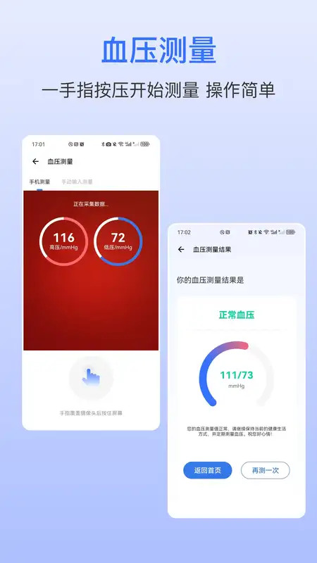 手机血压仪软件截图2