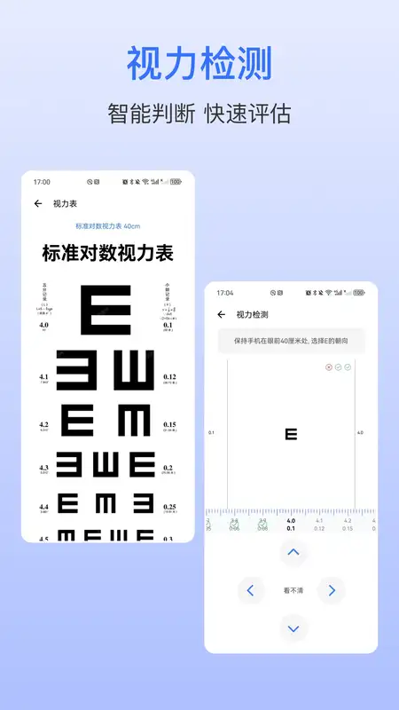 手机血压仪软件截图3