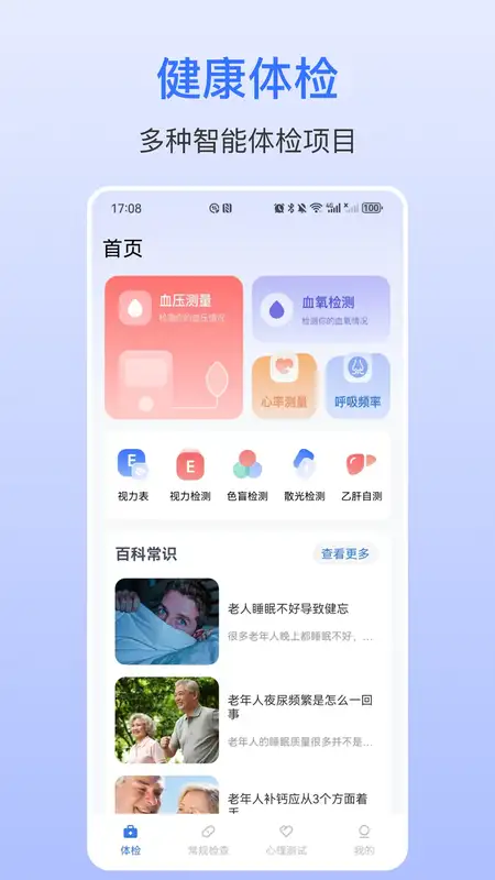 手机血压仪软件截图4