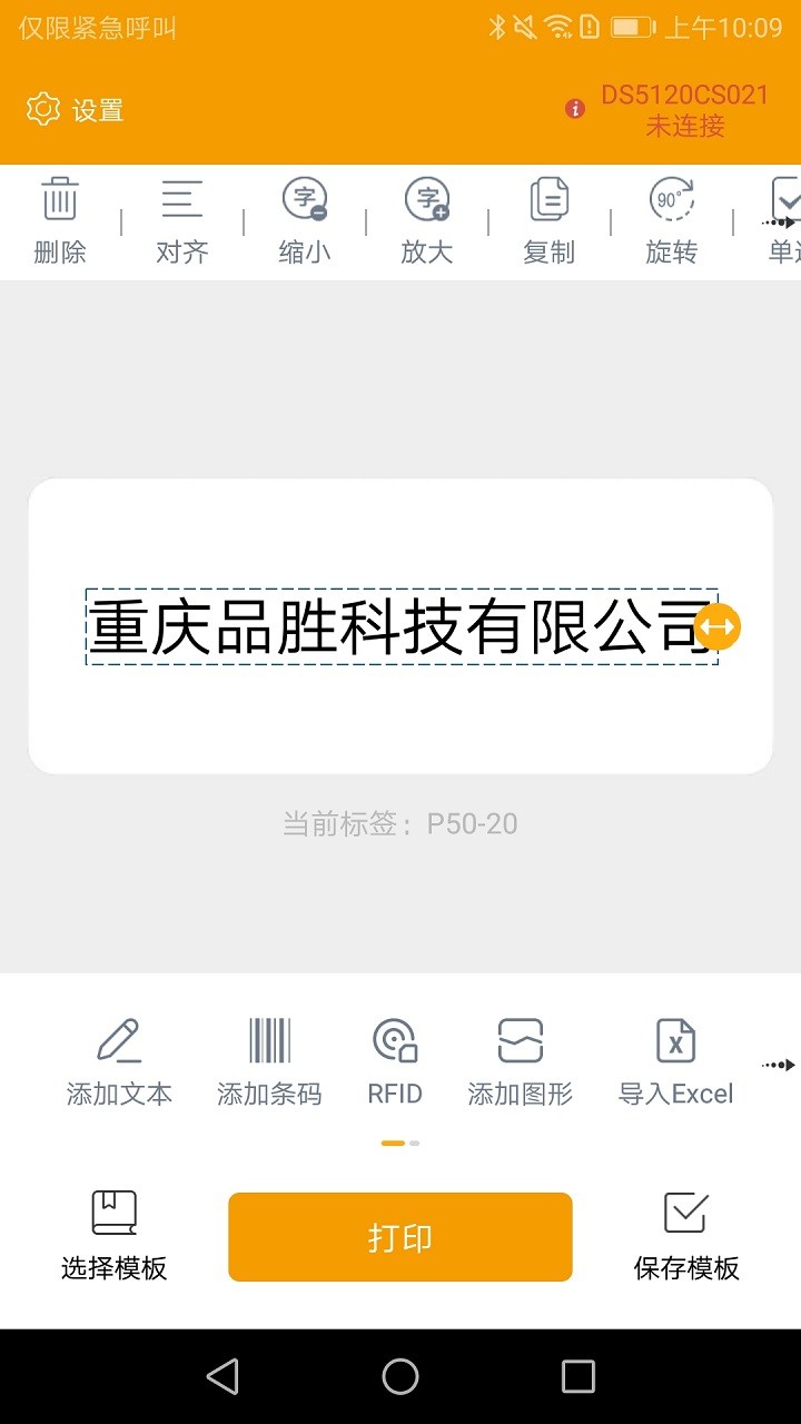 MakeID伟文标记打印机截图3