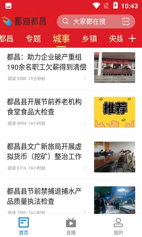 鄱湖都昌新闻网截图1