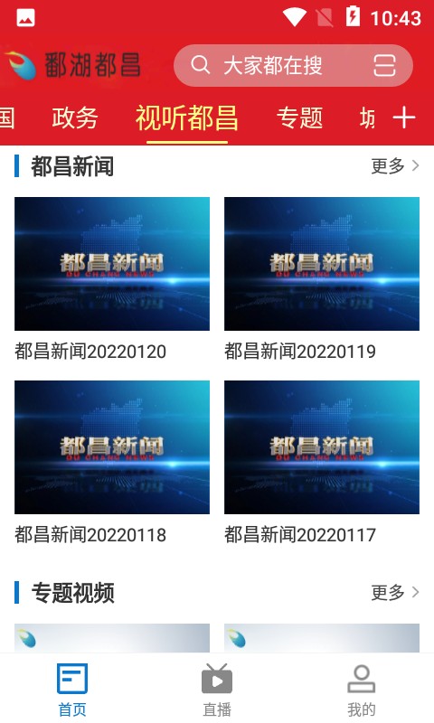 鄱湖都昌新闻网截图2