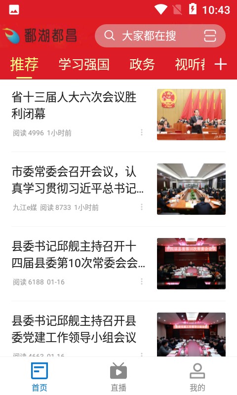 鄱湖都昌新闻网截图4