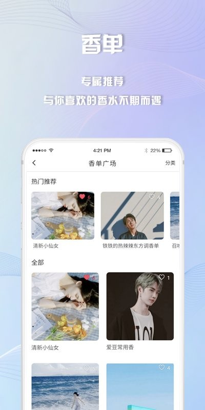香水时代app下载
