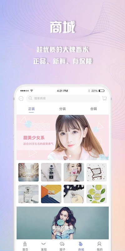 香水时代官方正版截图4