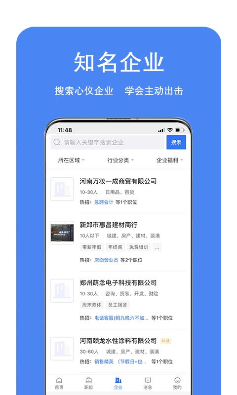 龙湖人才网最新版