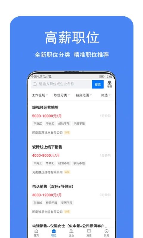 龙湖人才网手机版截图1
