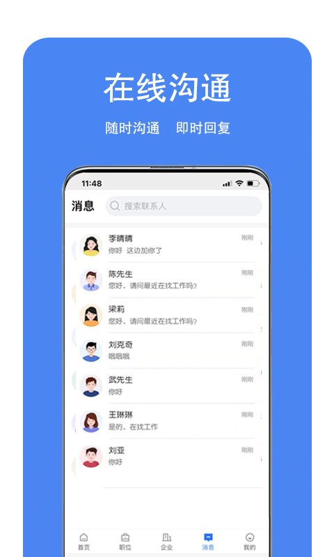 龙湖人才网手机版截图2
