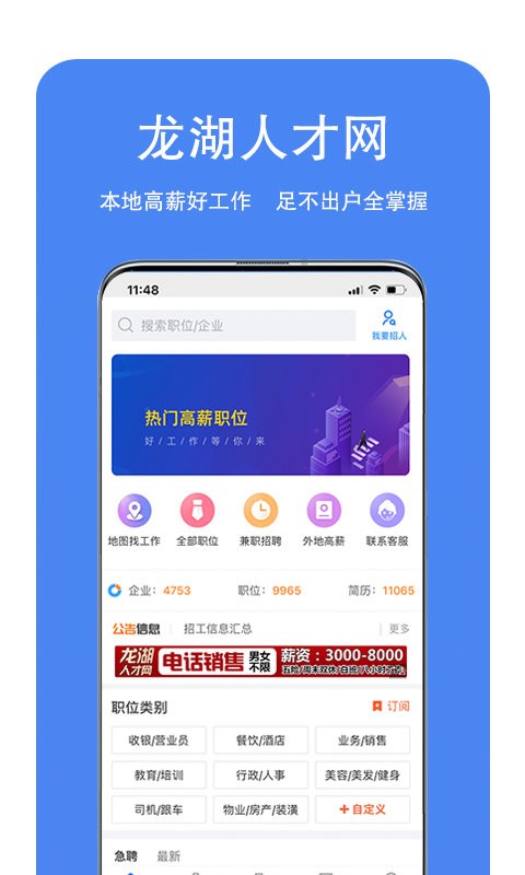龙湖人才网手机版截图3