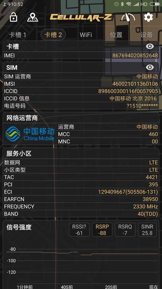 CellularZ中文版截图1