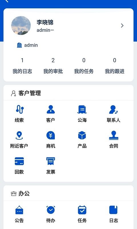 悟空crm手机版