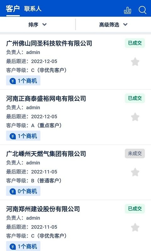悟空crm系统专业版截图1
