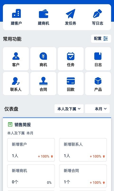 悟空crm系统专业版截图3