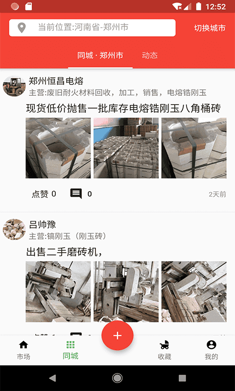 耐材通手机版截图3