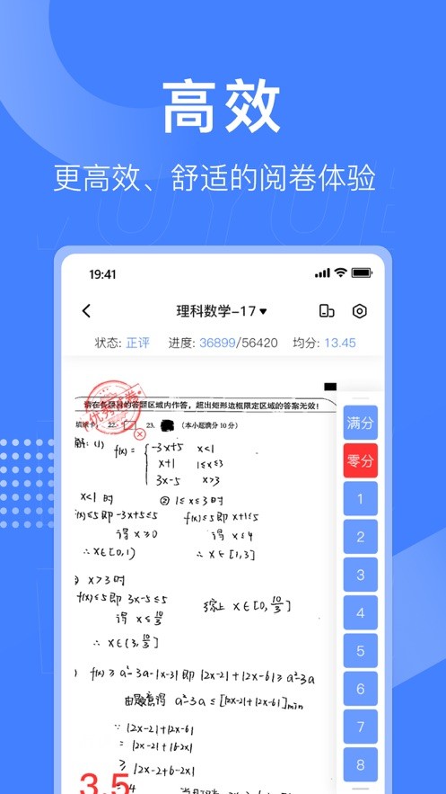 五岳网上阅卷系统app截图2