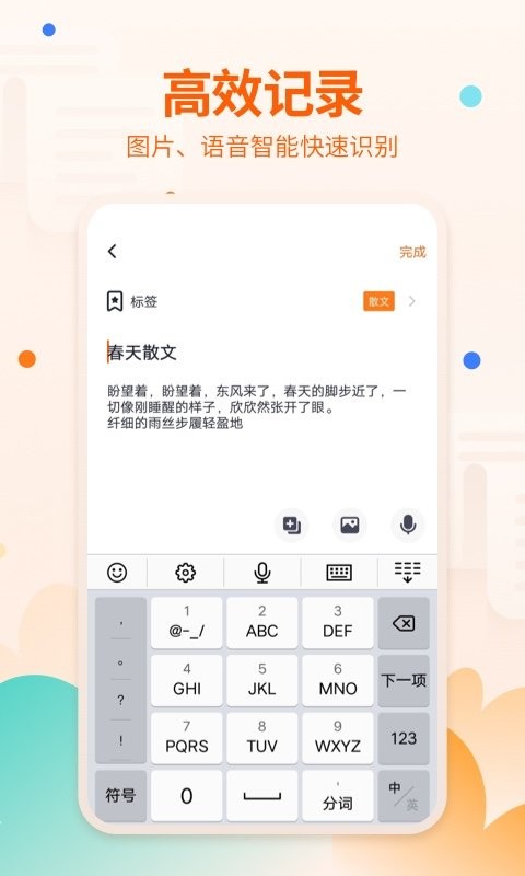 快记备忘录官方版