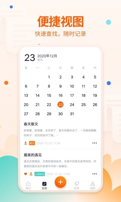 快记备忘录软件截图2