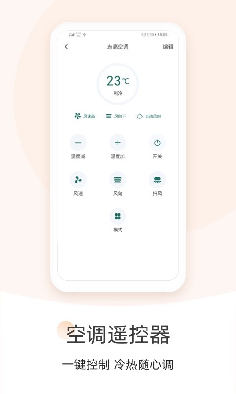空调遥控器大师最新版截图1