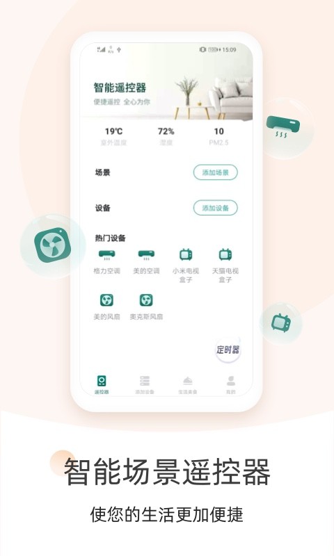空调遥控器大师最新版截图2