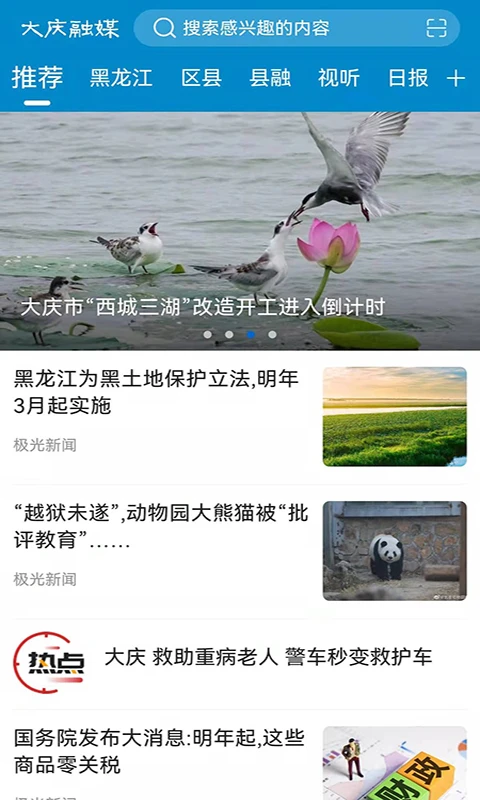 大庆融媒app下载