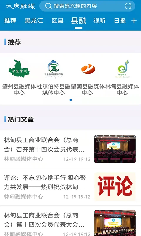 大庆融媒官方版截图2