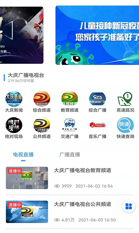 大庆融媒官方版截图3
