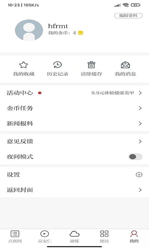 余江发布新闻app下载
