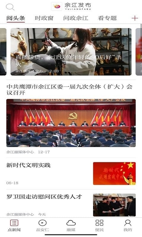 余江发布最新版截图1