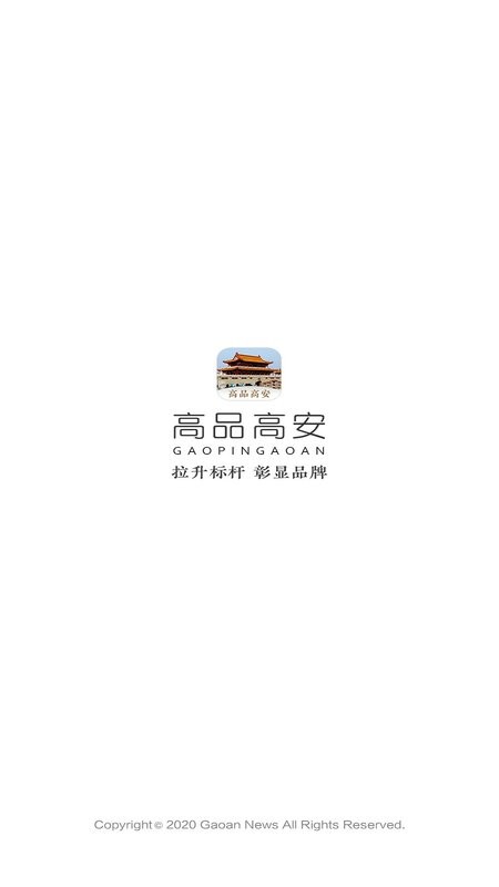高品高安软件截图1
