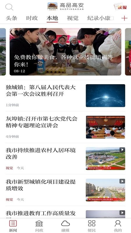 高品高安软件截图3