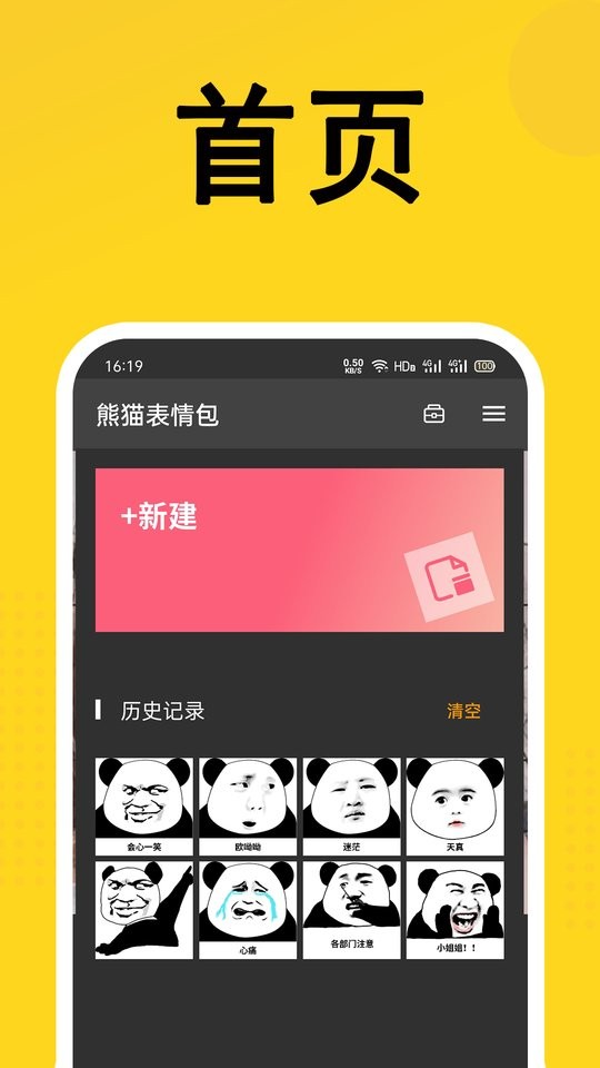 熊猫表情包制作app截图1