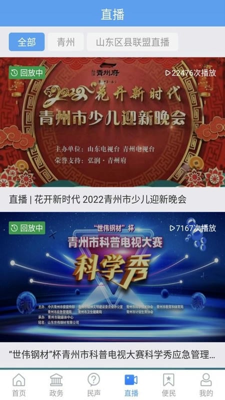 看青州手机app下载