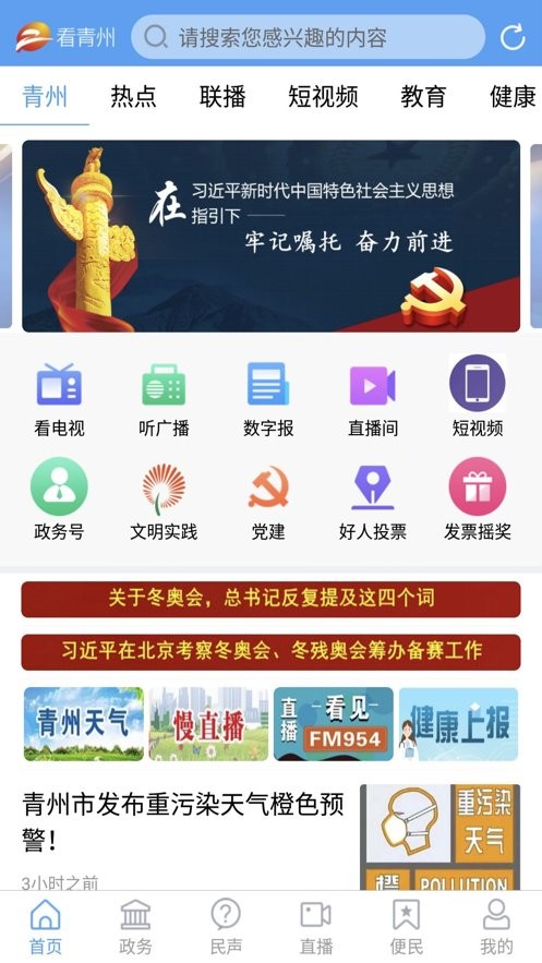 看青州客户端截图2