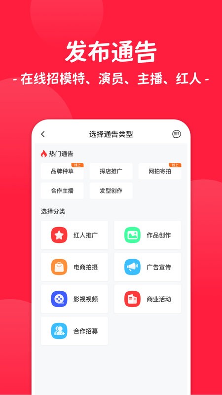 通告管家软件下载