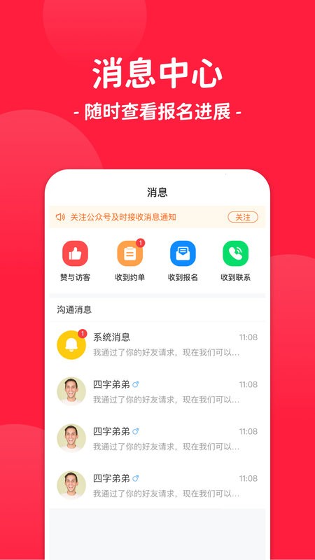 通告管家最新版截图1