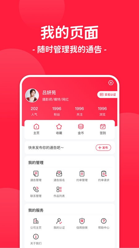 通告管家最新版截图2
