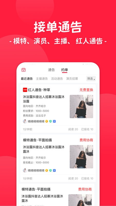 通告管家最新版截图3