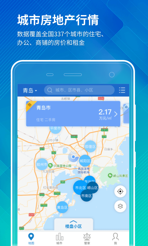 中国房价行情平台2025最新版截图1
