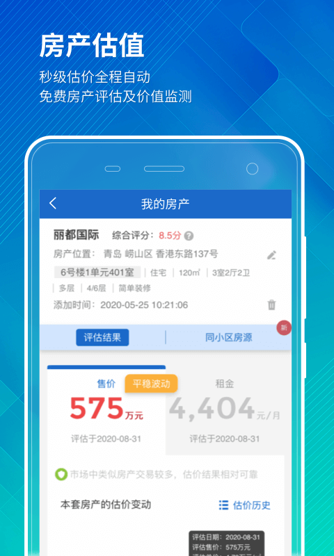 中国房价行情平台2025最新版截图2