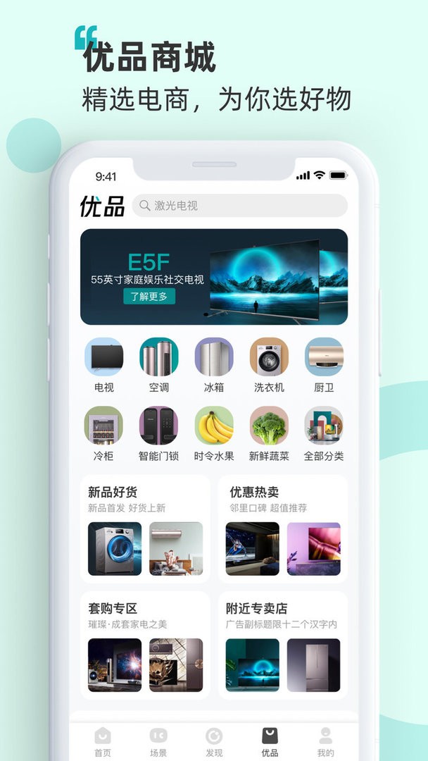 海信爱家手机版(改名海信智慧家)截图3