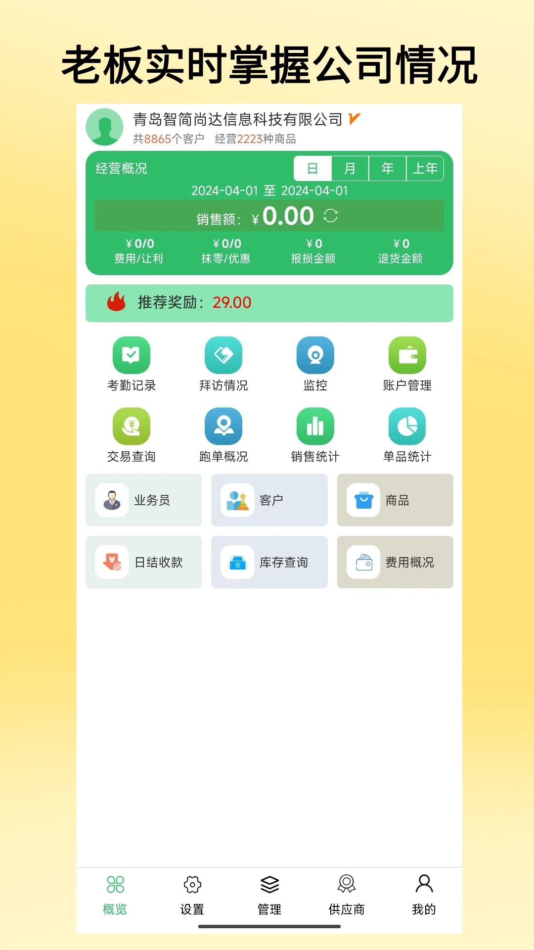 商圈云分销软件下载